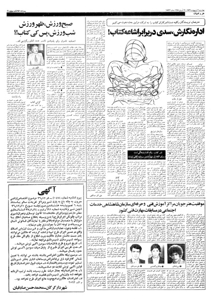 پرونده:Ettelaat13570206.pdf