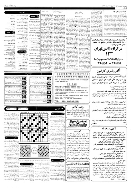 پرونده:Ettelaat13570206.pdf