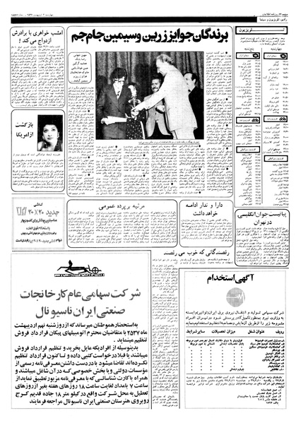 پرونده:Ettelaat13570206.pdf