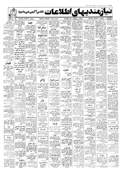 پرونده:Ettelaat13570411.pdf