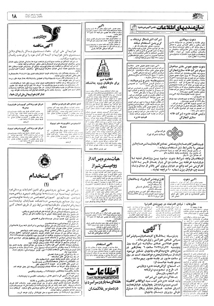 پرونده:Ettelaat13570411.pdf