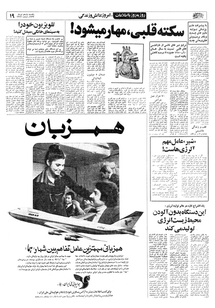 پرونده:Ettelaat13570411.pdf