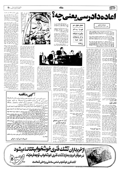 پرونده:Ettelaat13570411.pdf