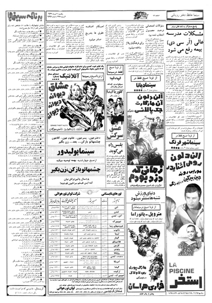 پرونده:Ettelaat13570411.pdf