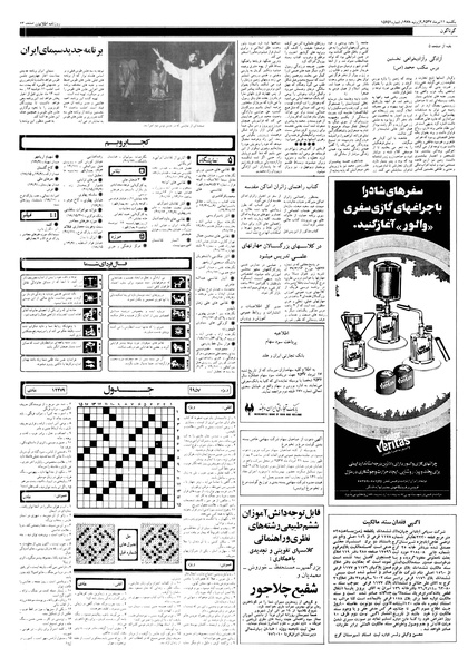پرونده:Ettelaat13570411.pdf