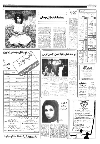 پرونده:Ettelaat13570411.pdf