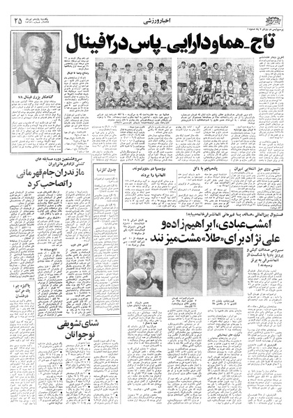 پرونده:Ettelaat13570411.pdf