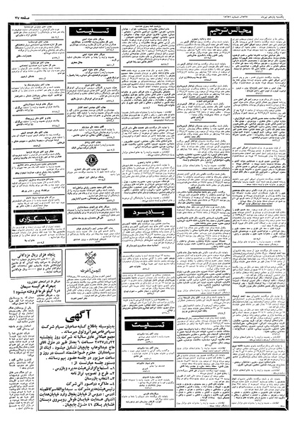 پرونده:Ettelaat13570411.pdf