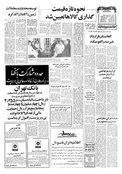 پرونده:Ettelaat13570411.pdf