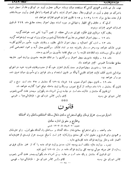 پرونده:Moz 6 274.pdf