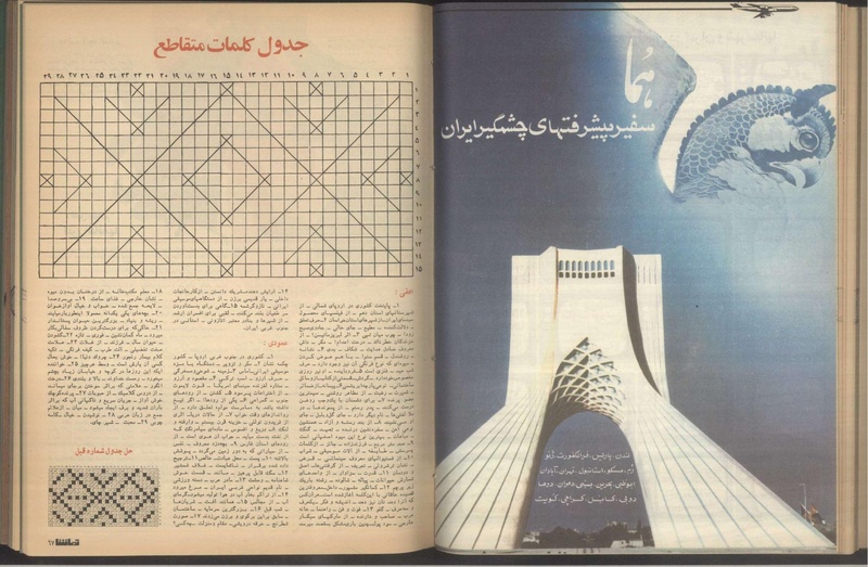 پرونده:Tamasha13510207.pdf