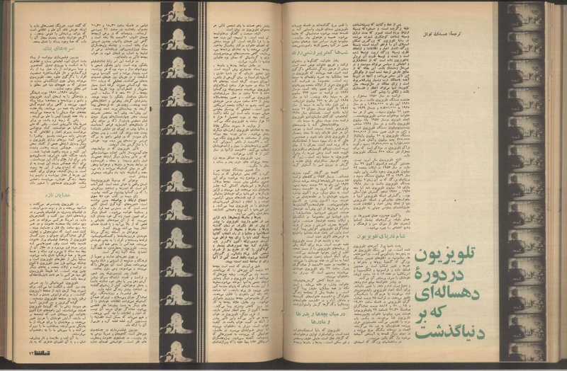 پرونده:Tamasha13510207.pdf