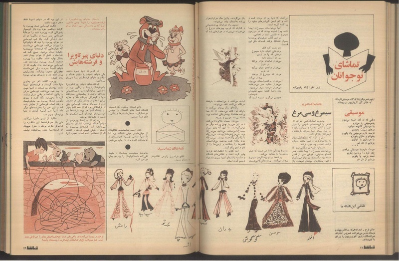 پرونده:Tamasha13510207.pdf