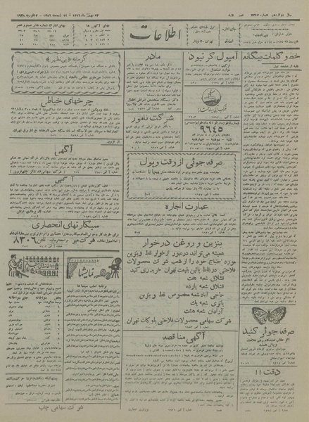 پرونده:Ettelaat13161123.pdf