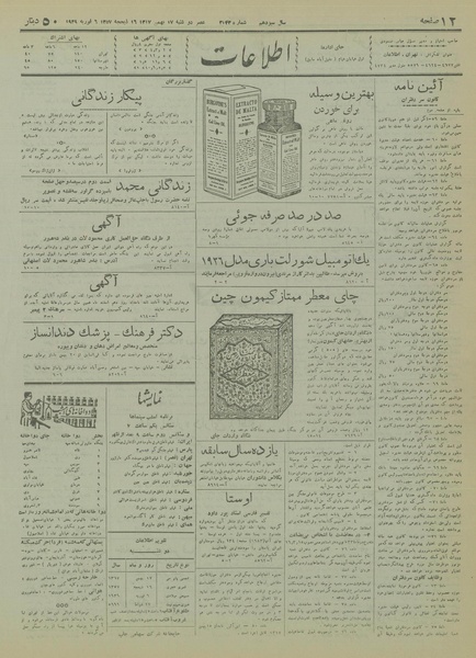 پرونده:Ettelaat13171117.pdf