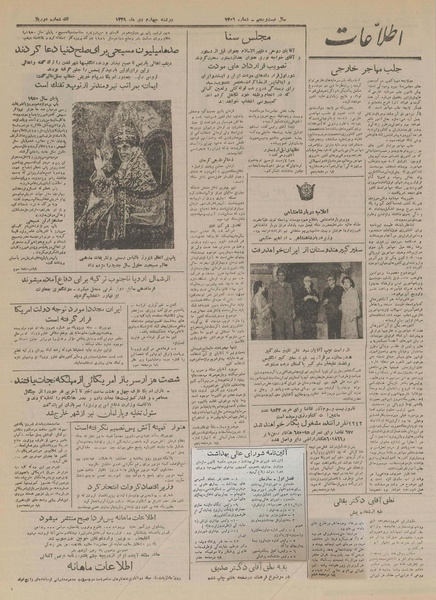 پرونده:Ettelaat13291004.pdf