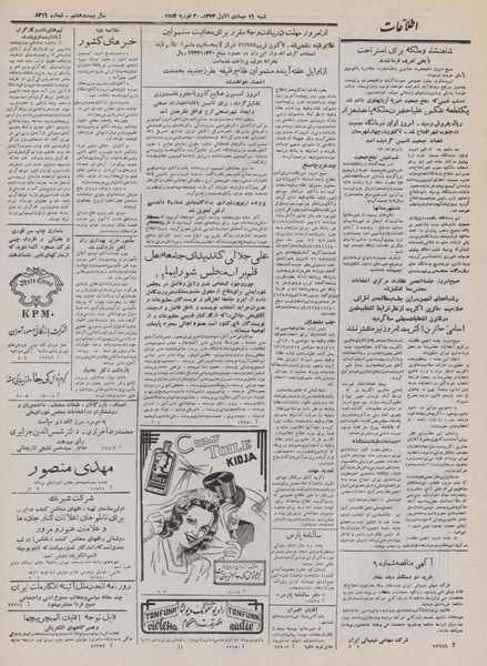 پرونده:Ettelaat13321201.pdf