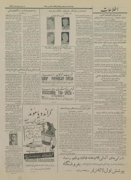 پرونده:Ettelaat13330903.pdf