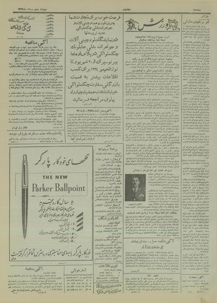 پرونده:Ettelaat13340505.pdf