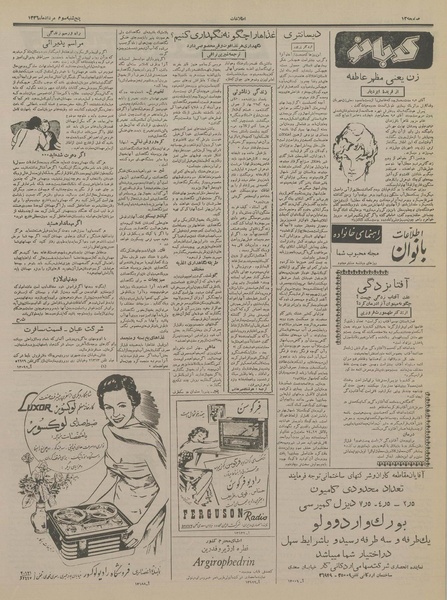 پرونده:Ettelaat13360503.pdf