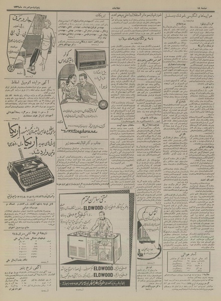 پرونده:Ettelaat13360503.pdf