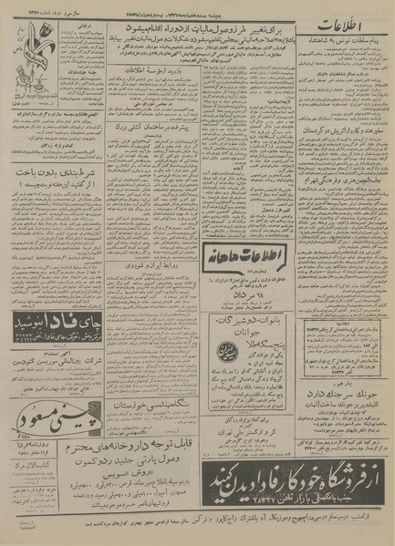 پرونده:Ettelaat13360503.pdf