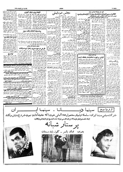 پرونده:Ettelaat13380809.pdf