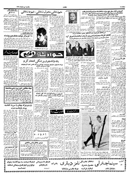 پرونده:Ettelaat13380809.pdf