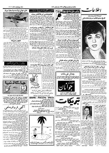 پرونده:Ettelaat13380809.pdf