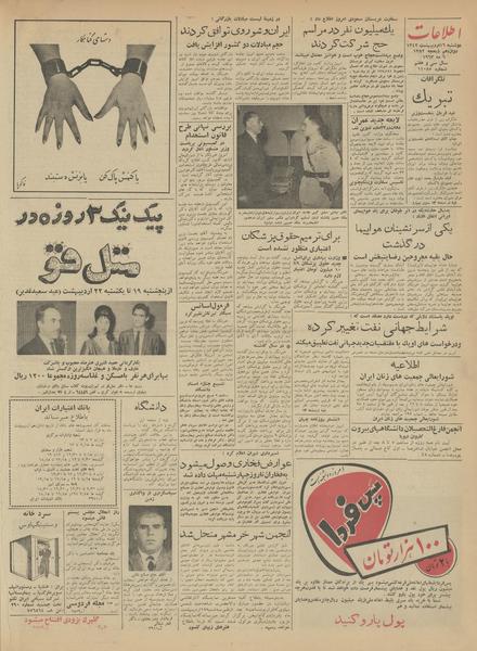 پرونده:Ettelaat13420216.pdf