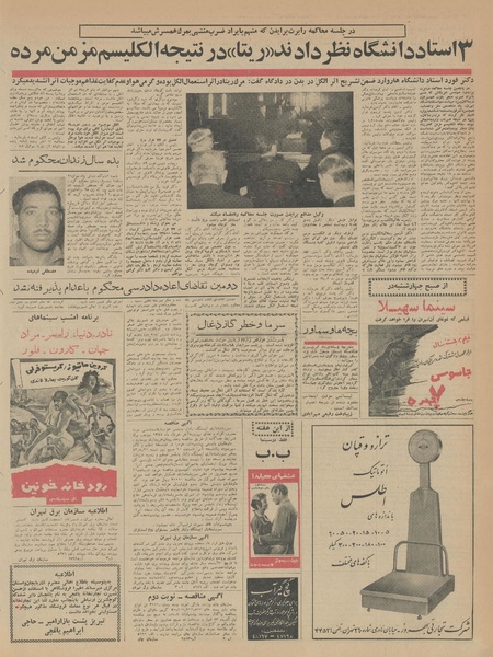 پرونده:Ettelaat13430811.pdf