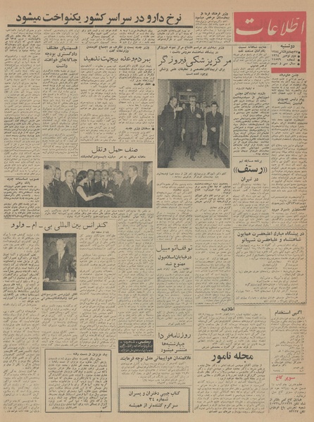 پرونده:Ettelaat13430811.pdf