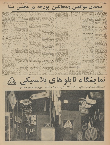 پرونده:Ettelaat13431226.pdf