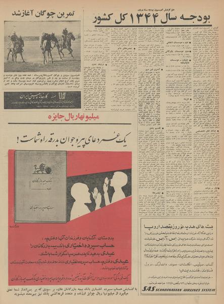 پرونده:Ettelaat13431226.pdf