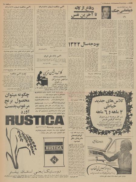 پرونده:Ettelaat13431226.pdf