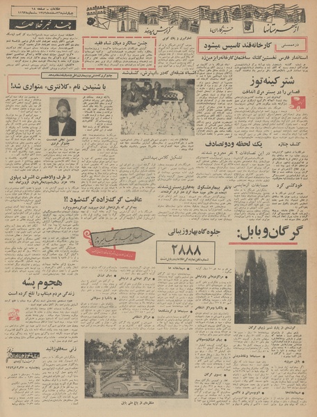 پرونده:Ettelaat13431226.pdf