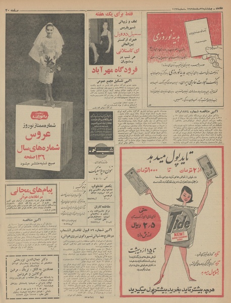 پرونده:Ettelaat13431226.pdf