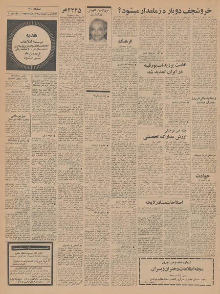 پرونده:Ettelaat13431226.pdf