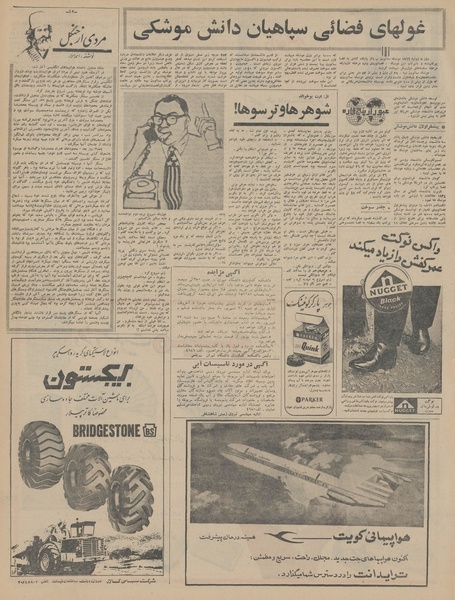 پرونده:Ettelaat13450613.pdf