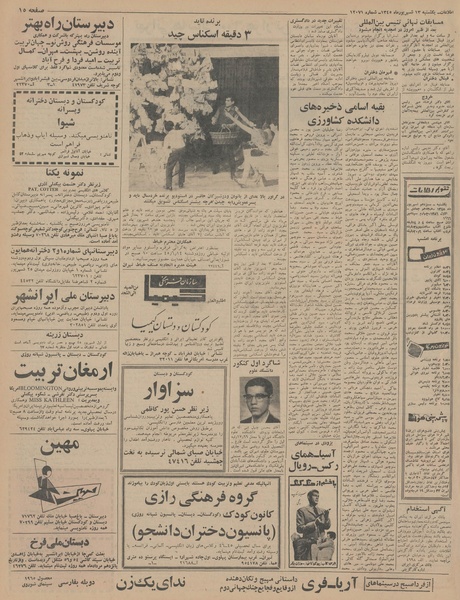 پرونده:Ettelaat13450613.pdf