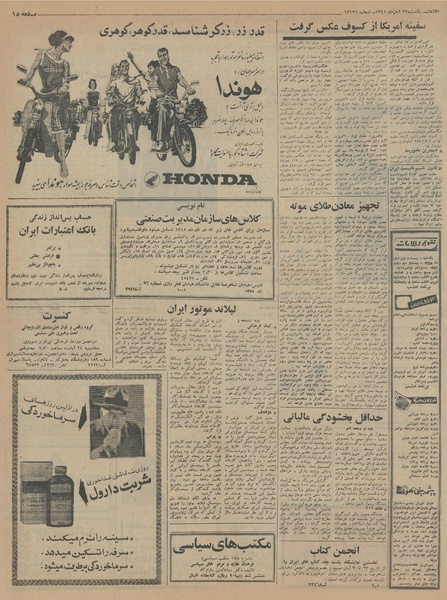 پرونده:Ettelaat13450822.pdf