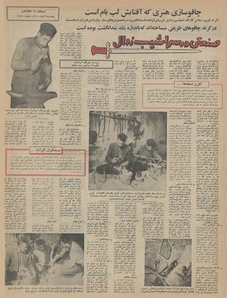 پرونده:Ettelaat13450903.pdf