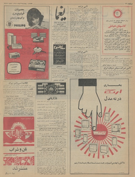 پرونده:Ettelaat13450903.pdf