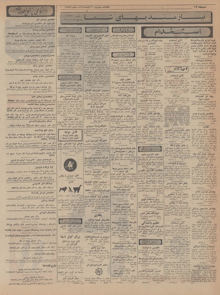 پرونده:Ettelaat13470820.pdf