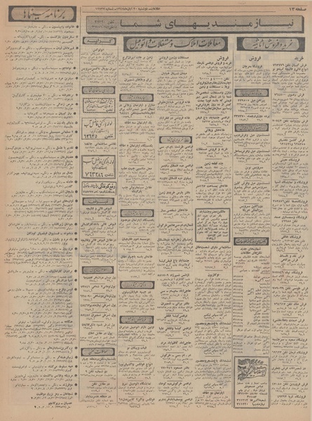 پرونده:Ettelaat13470820.pdf