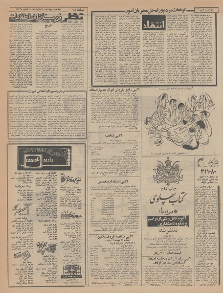 پرونده:Ettelaat13470820.pdf