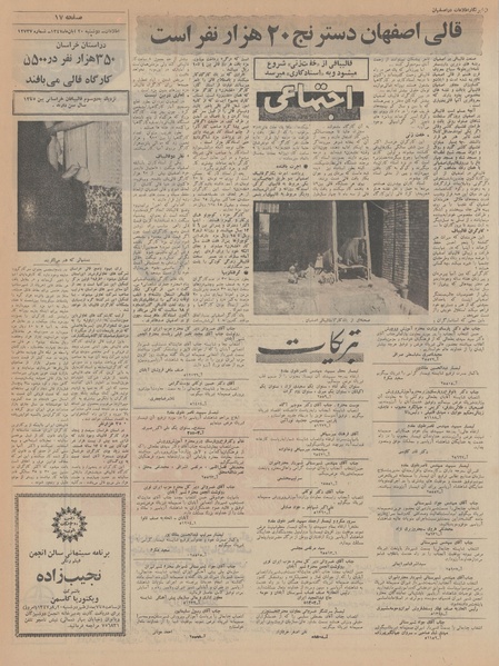 پرونده:Ettelaat13470820.pdf