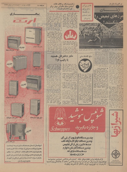 پرونده:Ettelaat13470820.pdf