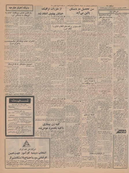 پرونده:Ettelaat13470820.pdf