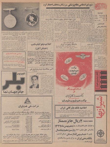 پرونده:Ettelaat13470820.pdf